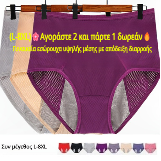 (L-8XL)🌸Vásárolj 2-t, kapsz 1-et ingyen🔥Női Magas Derekú, Szivárgásmentes Alsónemű👙